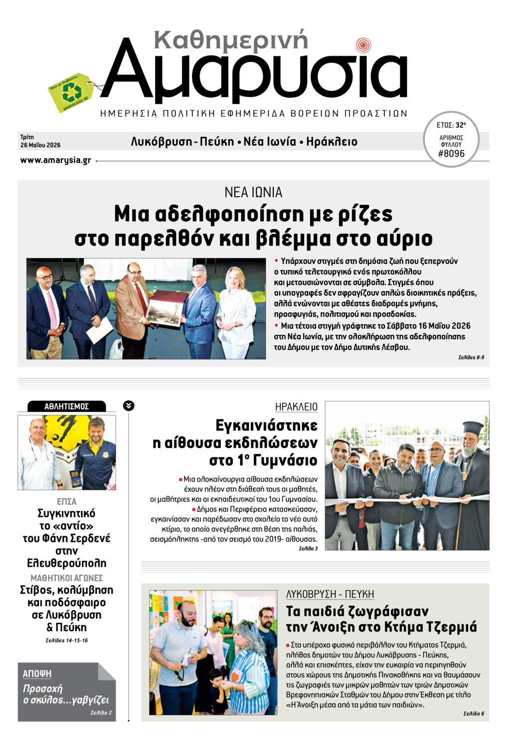 ΚΑΘΗΜΕΡΙΝΗ ΑΜΑΡΥΣΙΑ